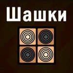 Картинка Russian Checkers